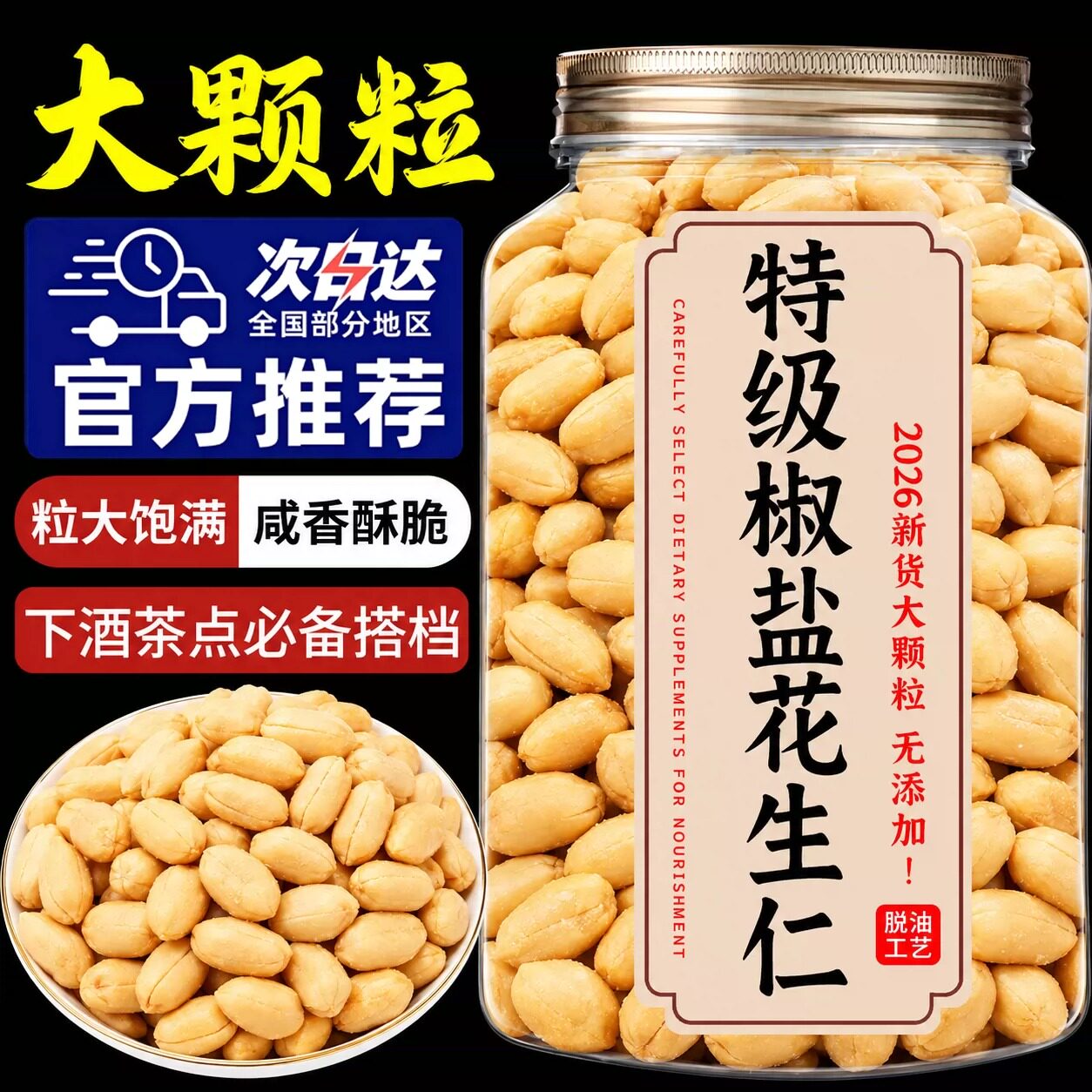 特级椒盐花生米官方旗舰店2026新货大颗粒盐焗解馋下酒菜零食炒货