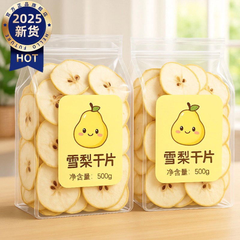 无硫雪梨干官方旗舰店梨干片新鲜雪梨饮水果干泡茶泡水炖煲汤材料