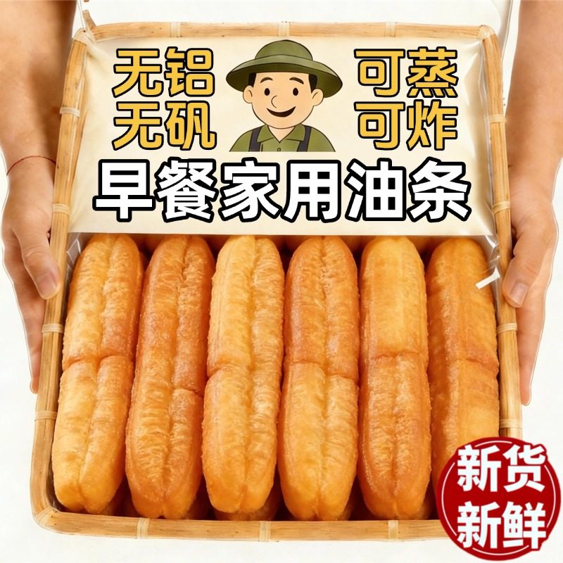 油条半成品早餐家用儿童营养商空气炸锅速食冷冻油炸小吃面点主食,粮油调味/速食/干货/烘焙,油条/春卷,淘宝优惠券,粉丝福利购,淘宝优惠卷