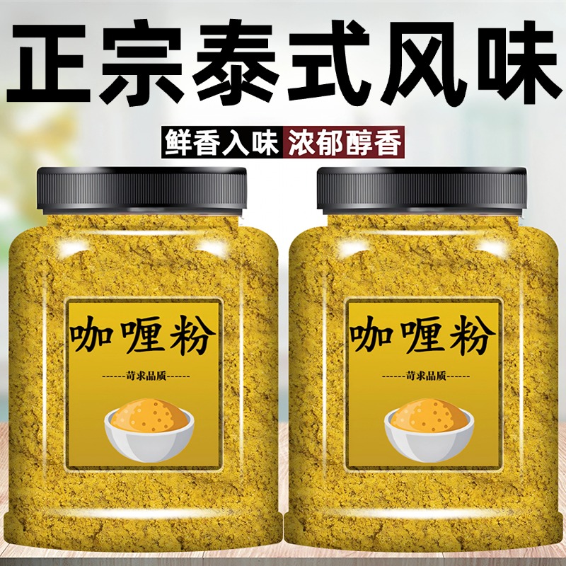 正宗泰式咖喱粉家用儿童无添加炖汤土豆咖喱鸡饭调味料官方旗舰店