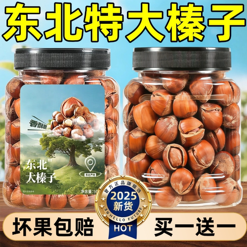 榛子2025新鲜货正宗东北野生开口特大坚果零食原味炒熟年货官方店