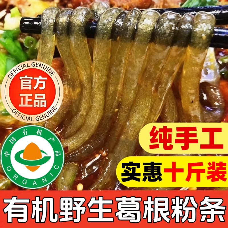 正宗大别山葛根粉条粉丝手工野生葛根粉正品官方旗舰店无胶无明矾