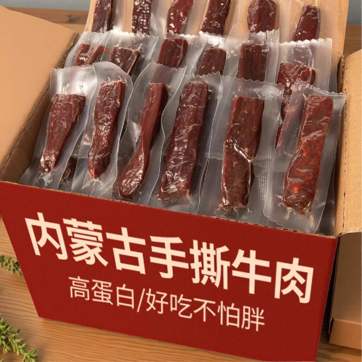 内蒙古风干牛肉干零食手撕无添加孕妇官方旗舰店新疆低脂独立包装
