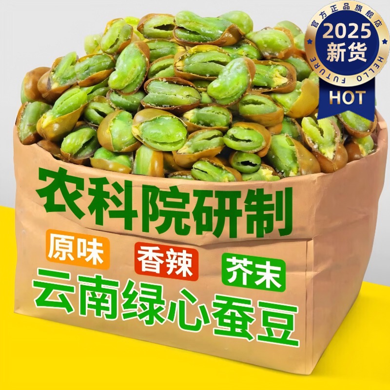 云南保山绿心蚕豆官方旗舰店新炒货原味特产香酥豆子下酒菜小零食