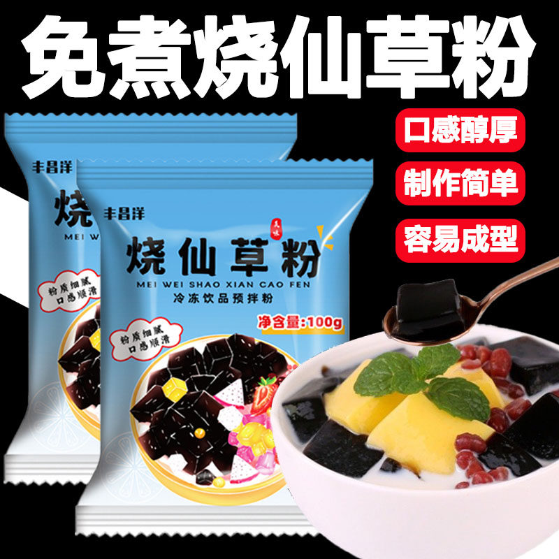 烧仙草粉官方旗舰店0添加家用免煮做仙草果冻商用奶茶店专用原料,咖啡/麦片/冲饮,天然粉粉食品,淘宝优惠券,粉丝福利购,淘宝优惠卷