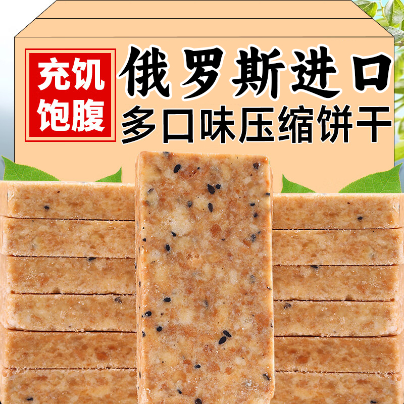 俄罗斯进口压缩饼干官方旗舰店无糖低脂代餐粮饱腹食品保质期20年