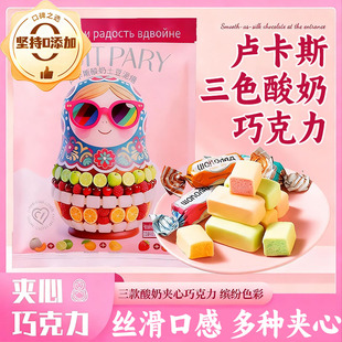俄罗斯进口风味三色卢卡斯酸奶夹心巧克力圣诞节喜糖果官方旗舰店