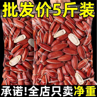 生红瓜子云南红瓜子大颗粒年货零食批发5斤装原味瓜子官方旗舰店
