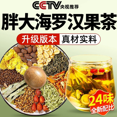 罗汉果胖大海雪梨茶官方旗舰店正品润喉肺清养痰化茶秋冬养生茶饮