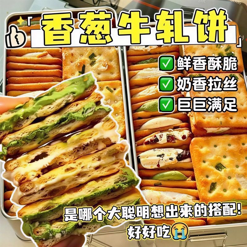 香葱牛轧糖夹心饼干 芝士饼干牛扎台湾古早手工曲奇网红休闲零食