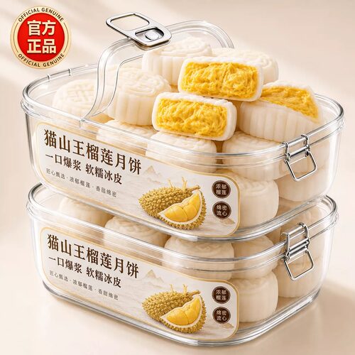 猫山王榴莲冰皮月饼广式爆浆月饼官方旗舰店蛋黄中式糕点中秋送礼