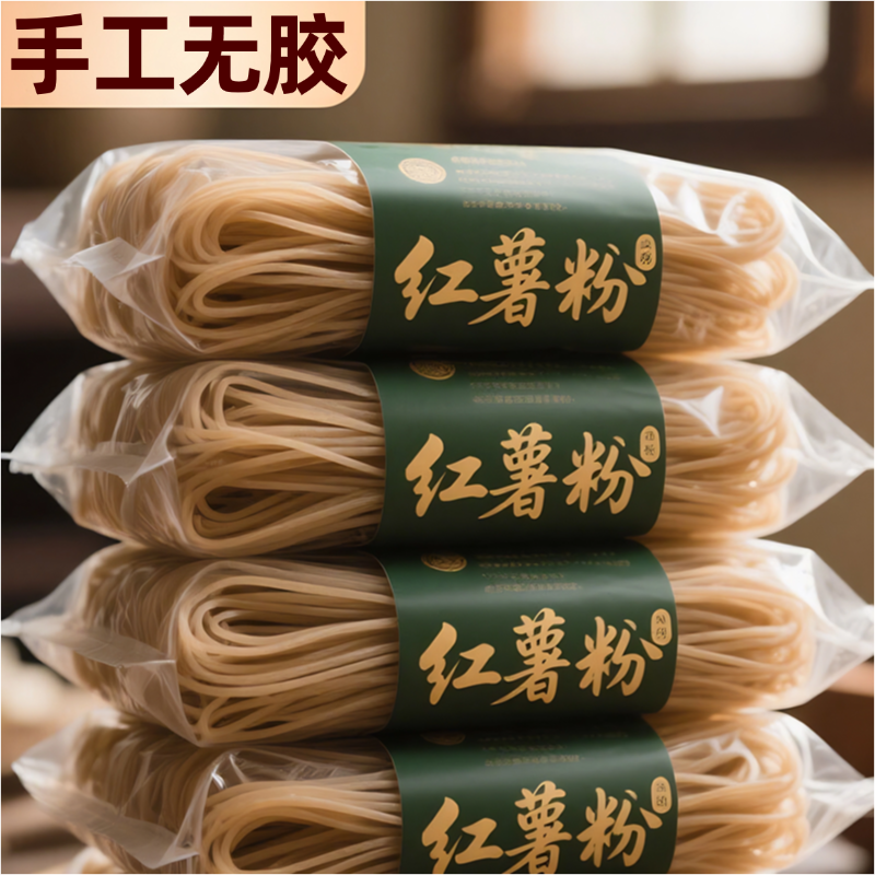 河南特产农家纯正手工宗红薯粉条
