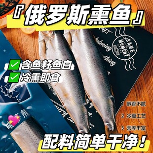 进口俄罗斯熏鱼嗒莎熊熏鱼姐同款烟熏鱼带籽即食下酒菜整条鲅鱼