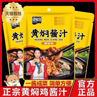 黄焖鸡酱料正宗黄焖鸡专用酱预制菜商用料理包调料包家用旗舰店