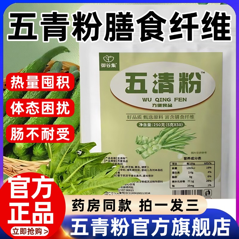 正宗五青粉御谷集伍青粉官方旗舰店正品五清汁粉五青汁膳食纤维