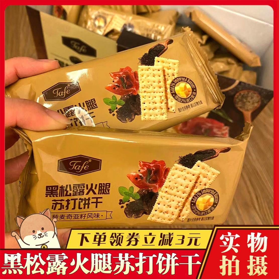 【40包仅19.8】山姆代购黑松露火腿苏打饼干藜麦奇亚籽官方旗舰店