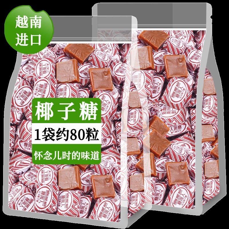 正宗越南椰子糖官方旗舰店进口可可椰子软糖原汁特浓传统糖果年货,零食/坚果/特产,传统糖果,淘宝优惠券,粉丝福利购,淘宝优惠卷