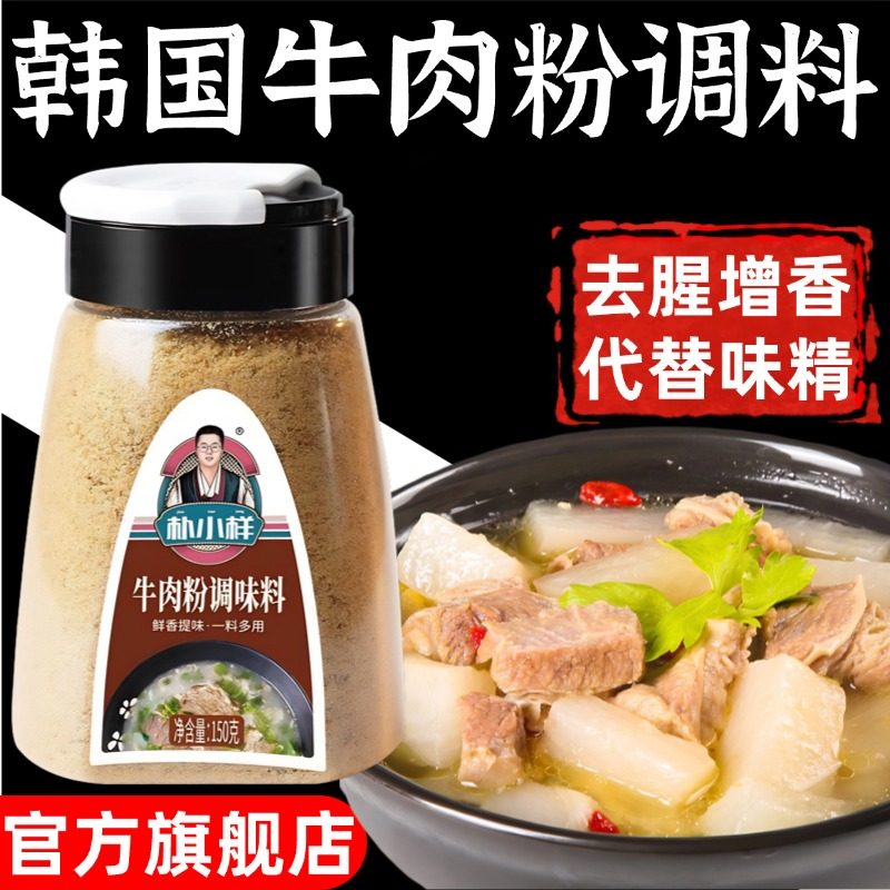 韩国牛肉粉调味粉官方旗舰店味增酱代替味精无添加调料大酱汤商用