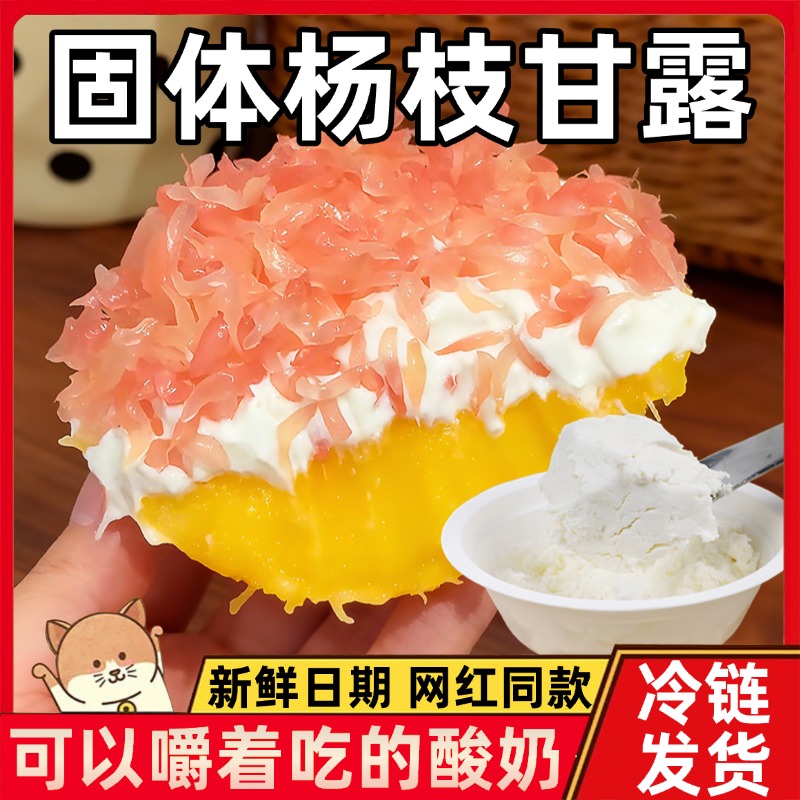 固体杨枝甘露专用干噎酸奶官方旗舰店正品商用批发冷萃干巴酪酸奶