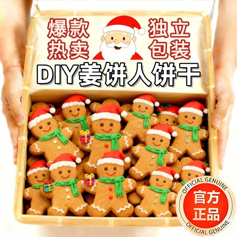 圣诞姜饼人饼干曲奇手工姜味糖霜年会派对蛋糕摆件可食用甜品烘焙