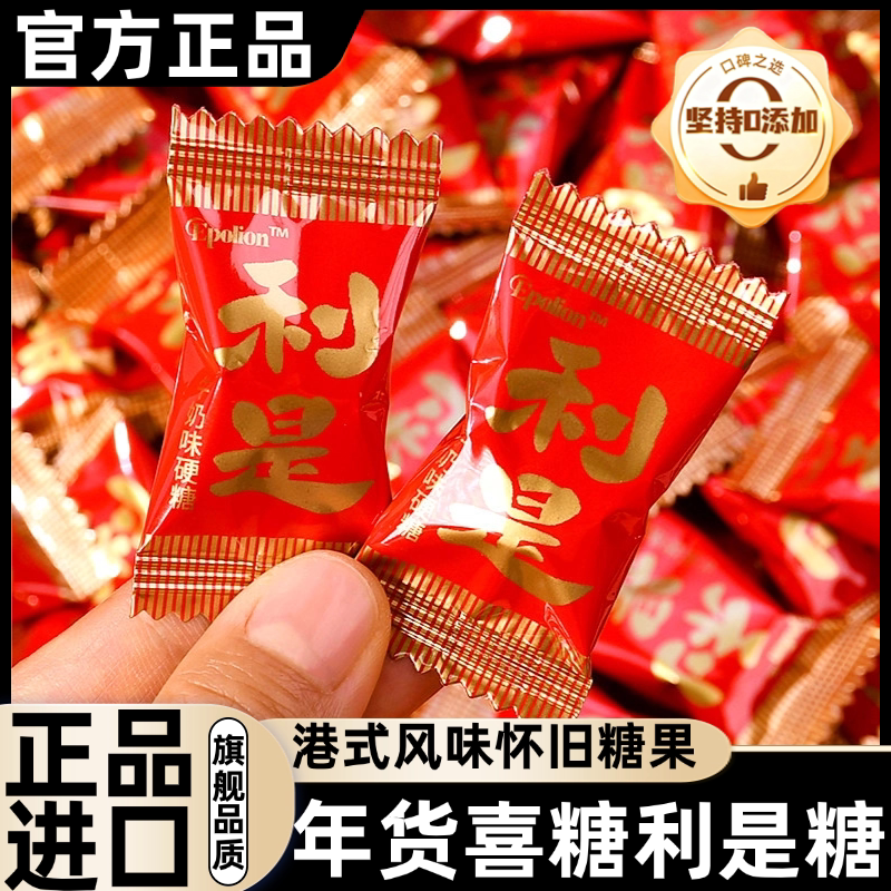 糖果2026热卖正品利是糖香港进口结婚喜糖牛奶味硬糖年货零食批发