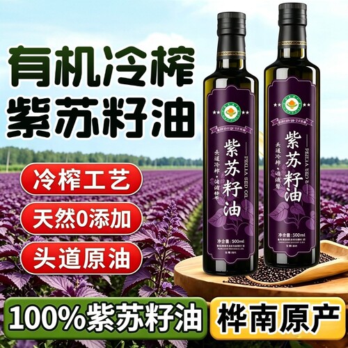 黑龙江桦南有机纯正紫苏籽油官方旗舰店低温冷榨亚麻籽孕妇食用油