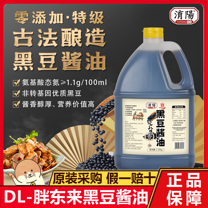 胖东来酱油代购自营超市DL官方旗舰店酱油黑豆酿造酱油生抽0添加