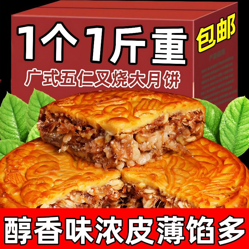 广西五仁叉烧大月饼传统老式五仁叉烧正宗老式五仁月饼官方旗舰店