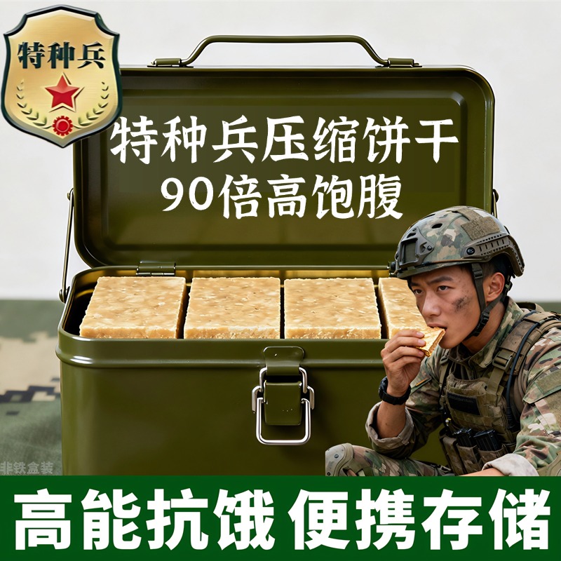 特种兵压缩饼干粮官方旗舰店正品干粮代餐饱腹无糖低脂超长保质期