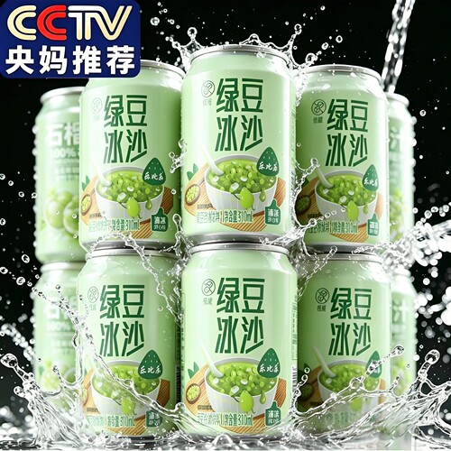 央妈推荐！绿豆冰沙官方旗舰店正品正宗绿豆冰沙饮料绿豆汤解暑