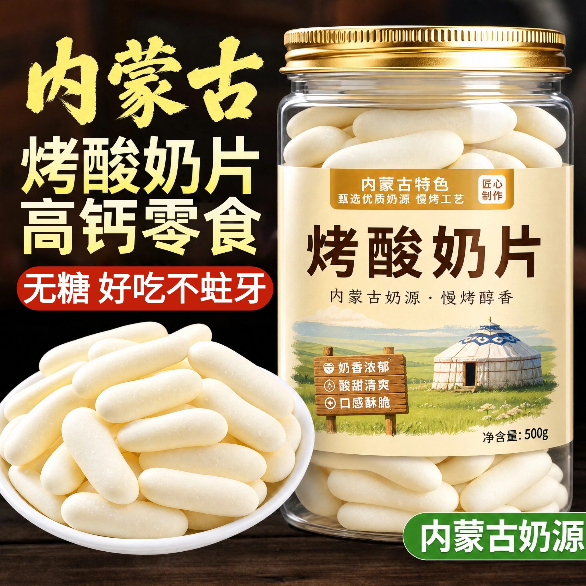 内蒙古烤酸奶脆片烤奶条官方旗舰店无糖牛奶制品儿童孕妇高钙零食图片