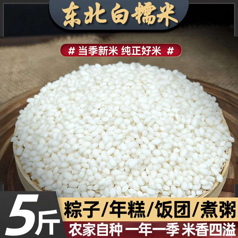 东北特产长粒糯米圆粒糯米