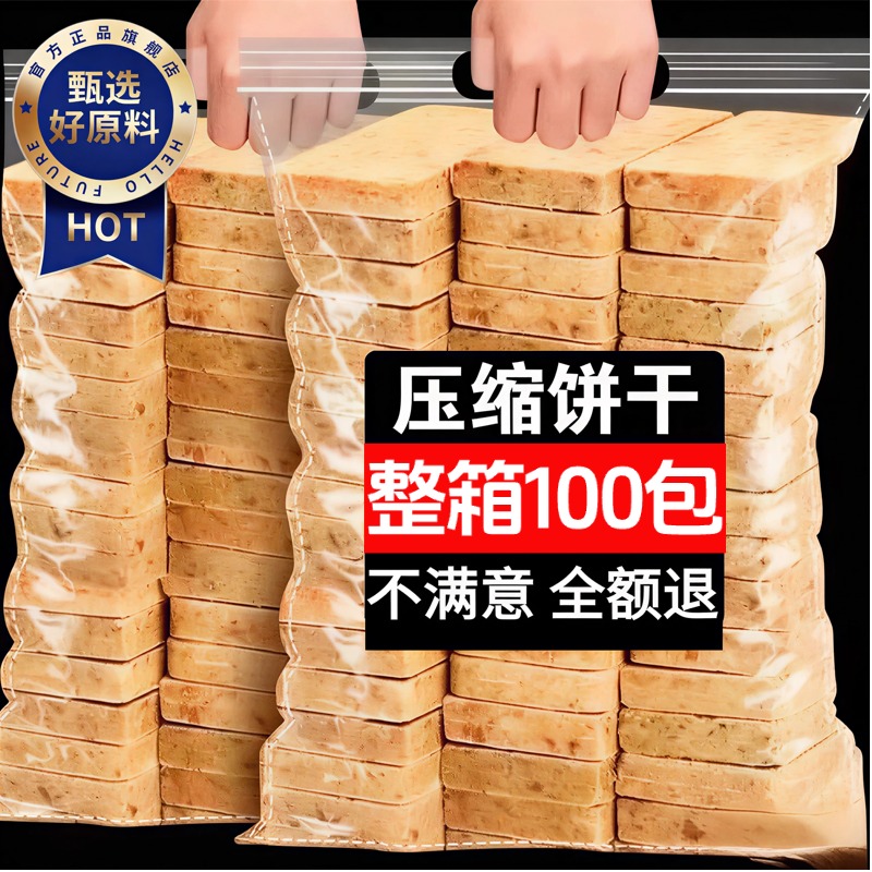 特种兵压缩饼干官方旗舰店正品储备粮独立包装0糖0添加低脂90户外