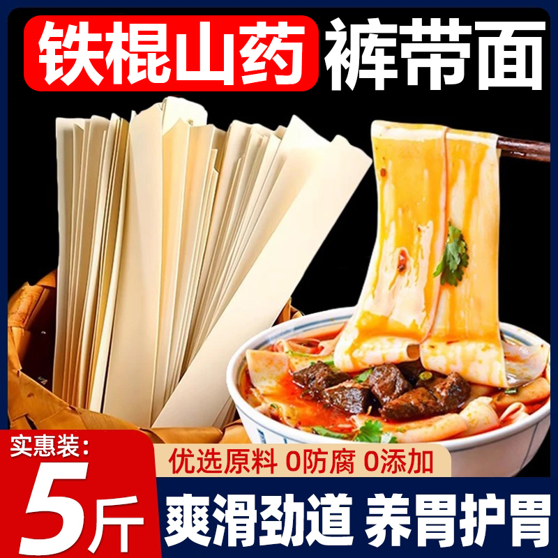 铁棍山药裤带面10斤养胃护胃正宗陕西手工biangbiang面官方旗舰店