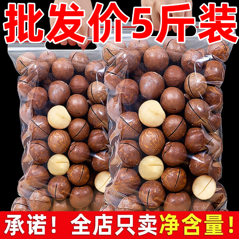 夏威夷果2025年新货整箱5斤坚果批发旗舰店原味无添加大坚果年货