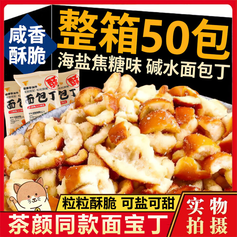 碱水干脆面包丁荼颜同款海盐焦糖膨化食品
