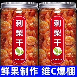 贵州刺梨干官方旗舰店正宗特产贵州野生刺梨干无糖无添加果脯泡水