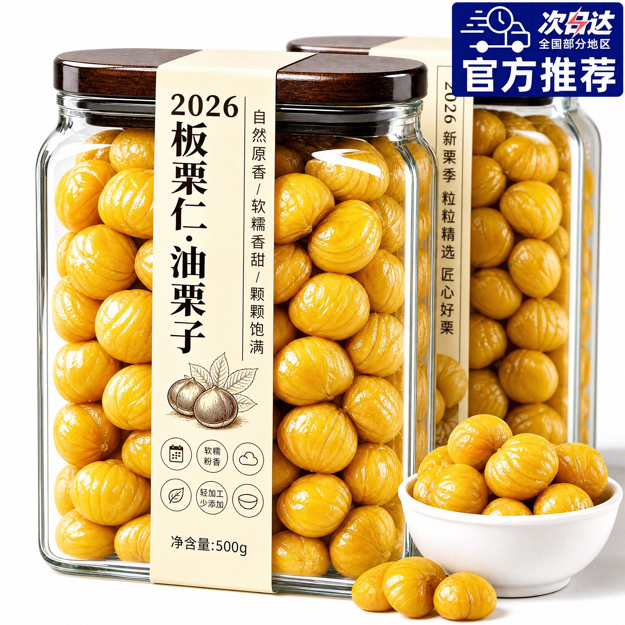 板栗仁油栗子开袋即食小包装无糖无添加熟板栗仁小零食官方旗舰店图片