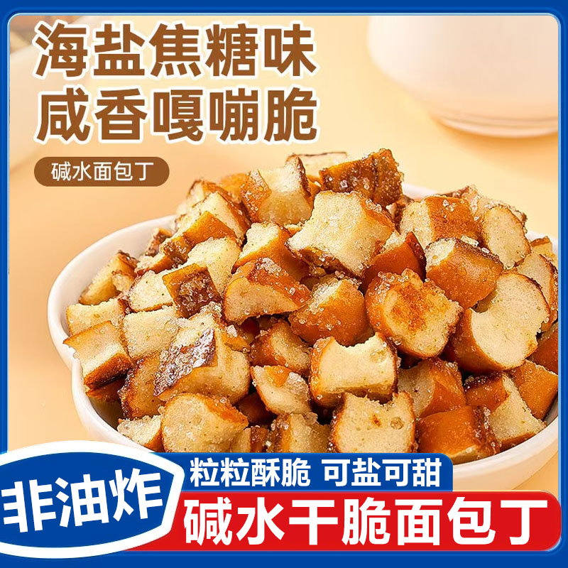 碱水干脆面包丁荼颜同款海盐焦糖膨化食品