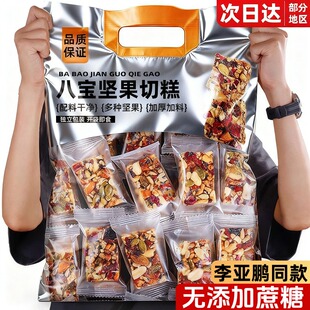 李亚鹏八宝手工切糕官方旗舰店正宗新疆切糕坚果棒传统糕点零食