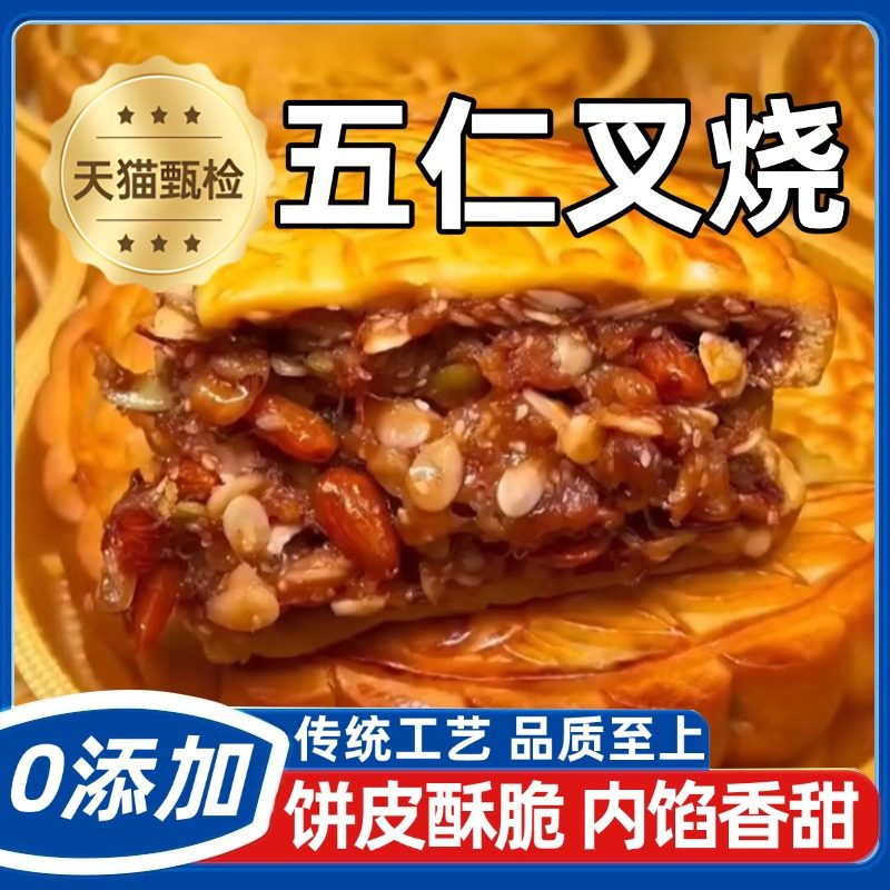 广西五仁叉烧大月饼传统老式五仁叉烧正宗老式五仁月饼官方旗舰店