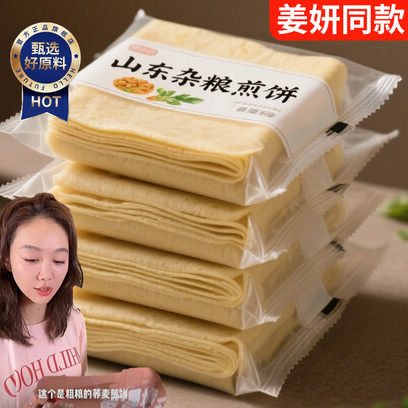 姜妍同款煎饼山东正宗公社煎饼小米果子纯手工杂粮早餐官方旗舰店