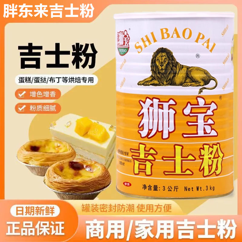 胖东来狮宝牌吉士粉官方旗舰店