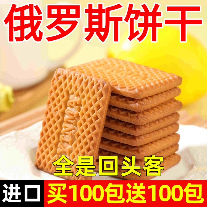牛奶饼干特浓俄罗斯原装进口特仑苏老式高钙饼干无糖代餐休闲零食