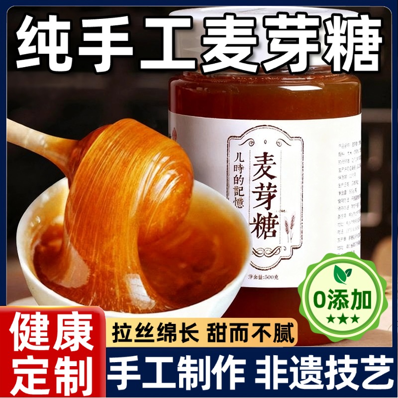 正宗麦芽糖纯手工官方旗舰店商用儿时饴糖糖稀糖浆烘焙专用拉丝糖