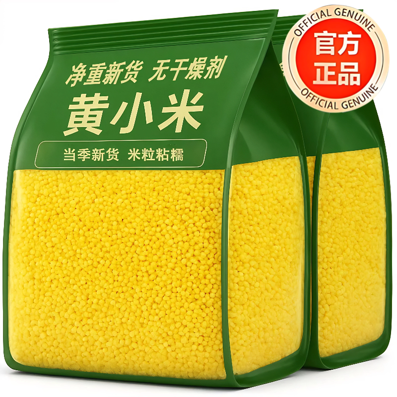 2025年优质沁州有机新黄小米新米