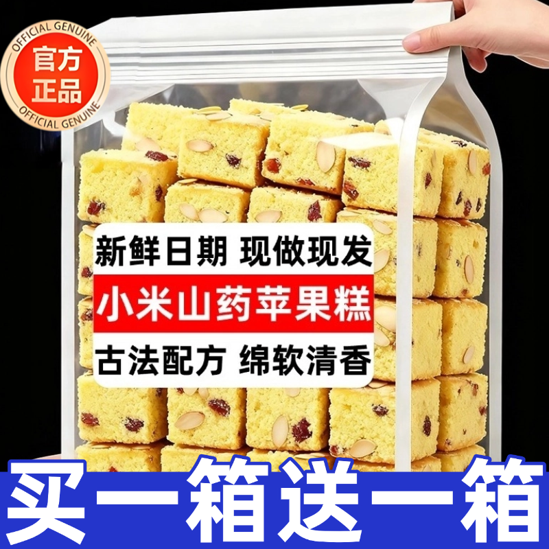 暖胃推荐！小米山药苹果糕营养早餐坚果面包饱腹代餐糕点休闲零食