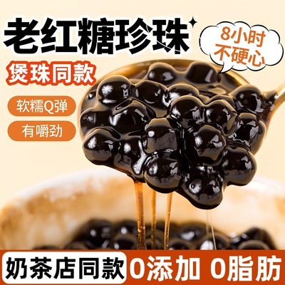 央妈推荐！黑糖珍珠奶茶专用珍珠官方旗舰店0添加小包装芋圆配料