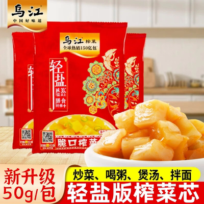 正宗乌江涪陵榨菜官方旗舰店轻盐版小包装下饭酒菜爽口早餐榨菜心
