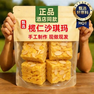 榄仁沙琪玛萨琪玛老式萨其马早餐手工坚果糕点心休闲解馋零食年货